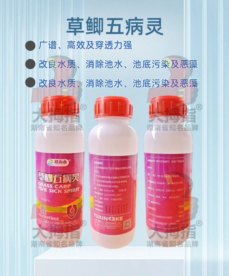 草鲫五病灵