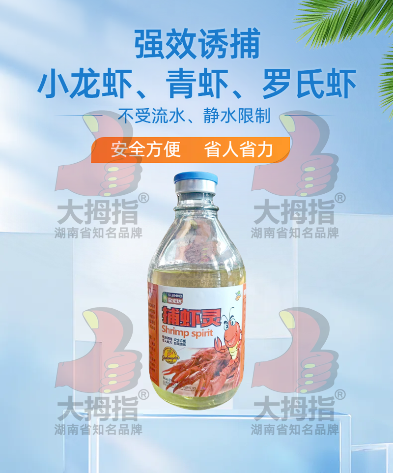 补虾灵